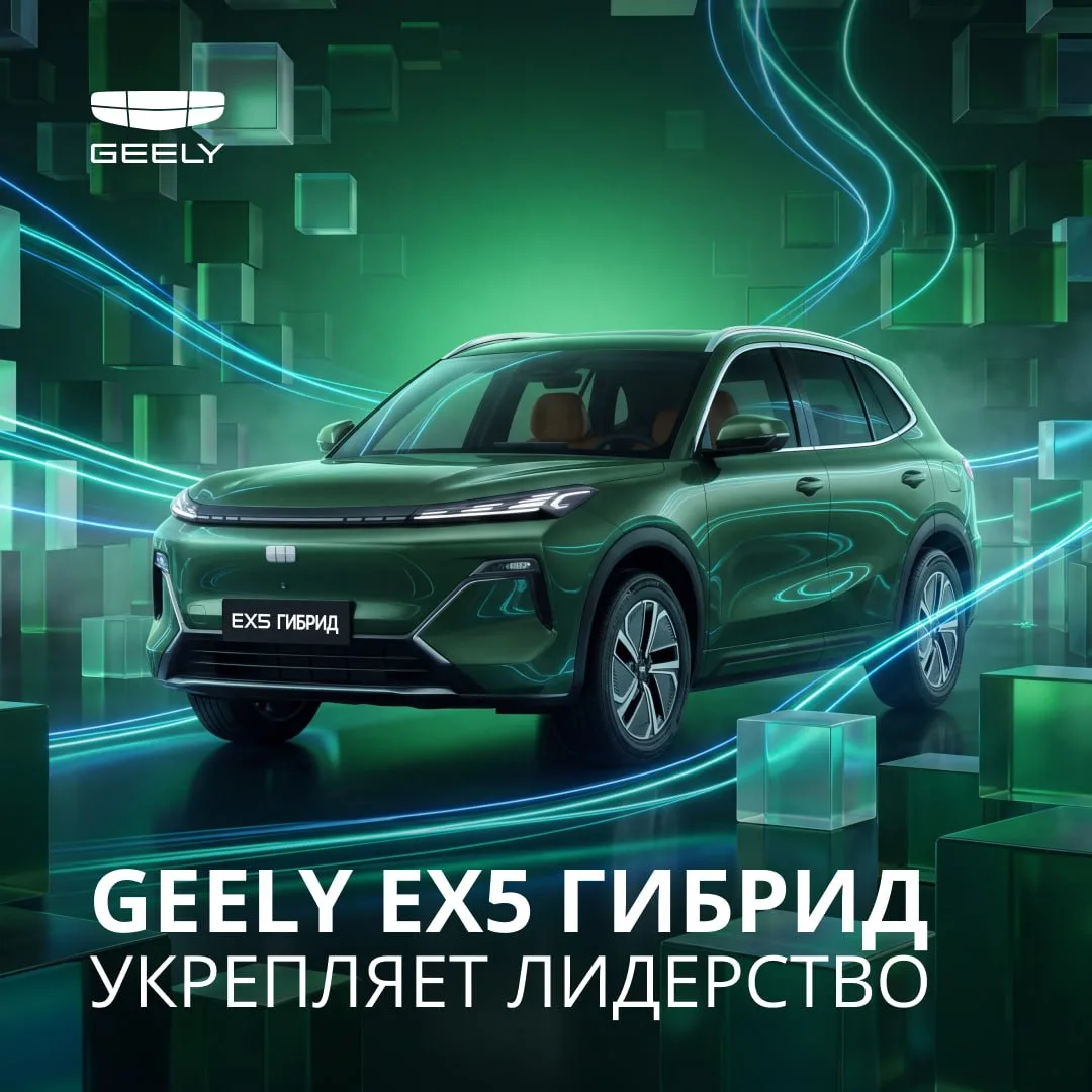 Июль прошел под знаком гибрида.

Инновационный кроссовер Geely EX5 EM-i отметился сразу двумя важным