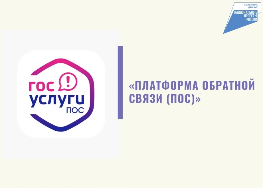 📨 Около 30 тысяч своих вопросов решили жители Хабаровского края через Платформу обратной связи в пе
