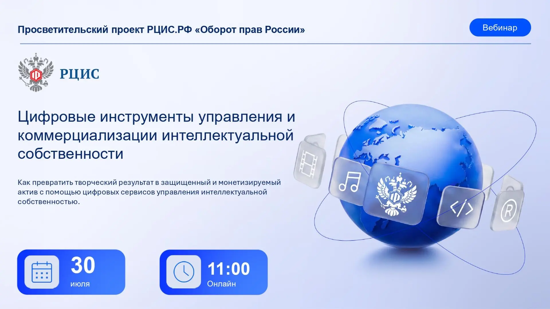 ❗️ До вебинара по интеллектуальной собственности осталось совсем немного времени

⏰📢💻 Министерство