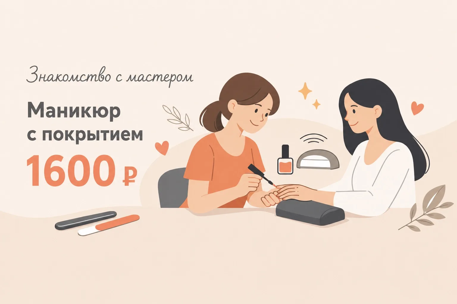 Друзья, акция «Знакомство с мастером» действует до конца мая!