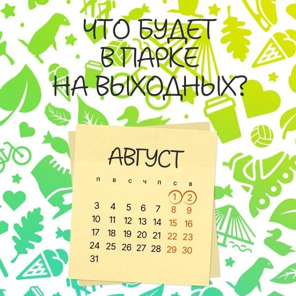 Афиша Татышев-парка на выходные

1 августа:
🔹День железнодорожника  
⏰12:00
📍Сценический комплекс 