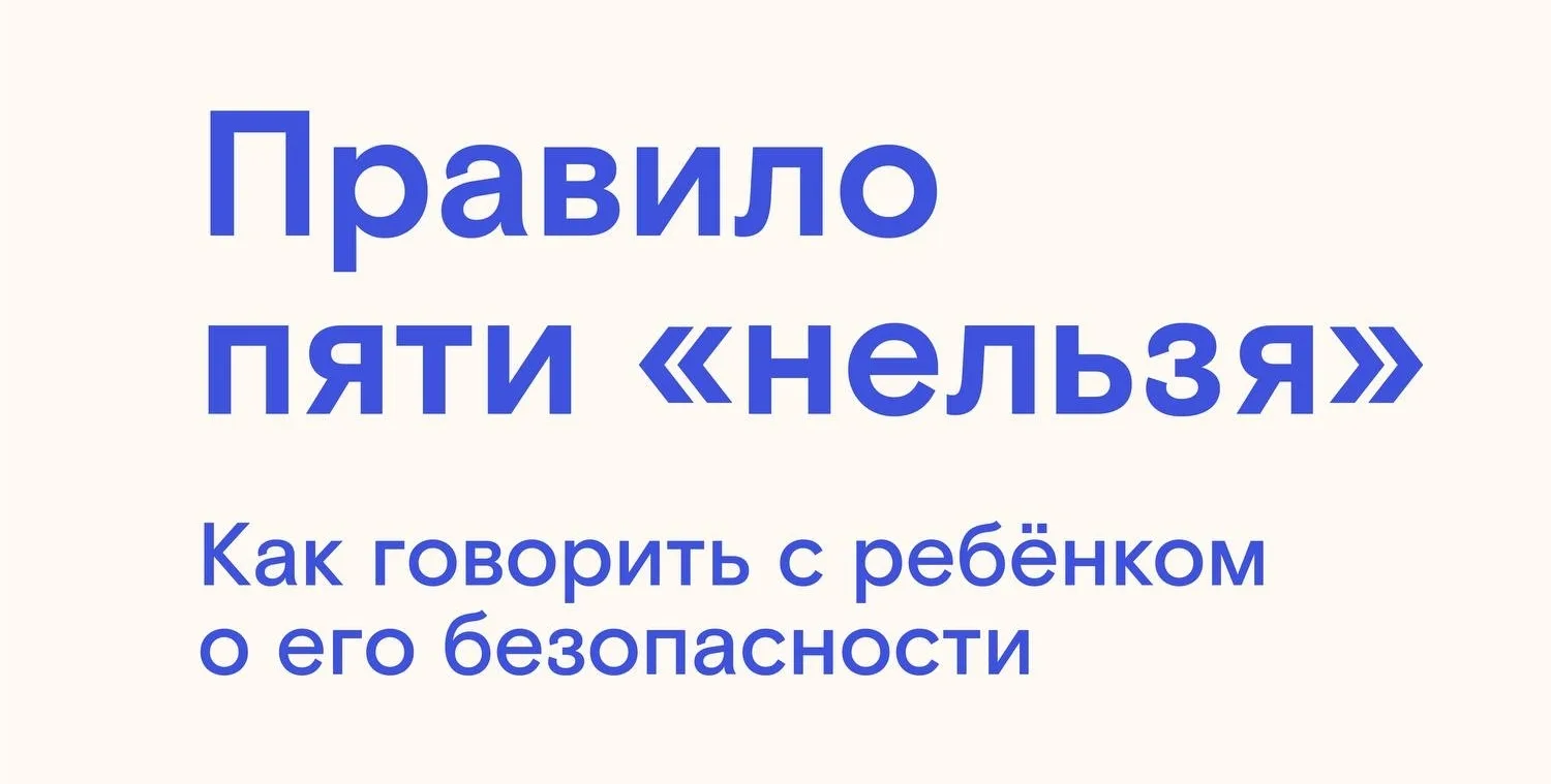 💬🗣️ Говорить с детьми о безопасности непросто. Хочется, с одной стороны, их защитить,...