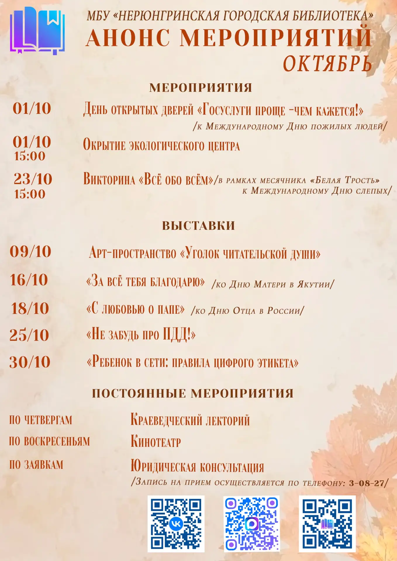📜Библиотека в октябре: анонс мероприятий.