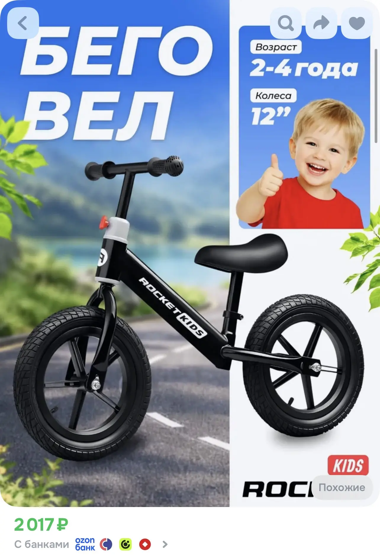 Беговел за 2000₽🔥