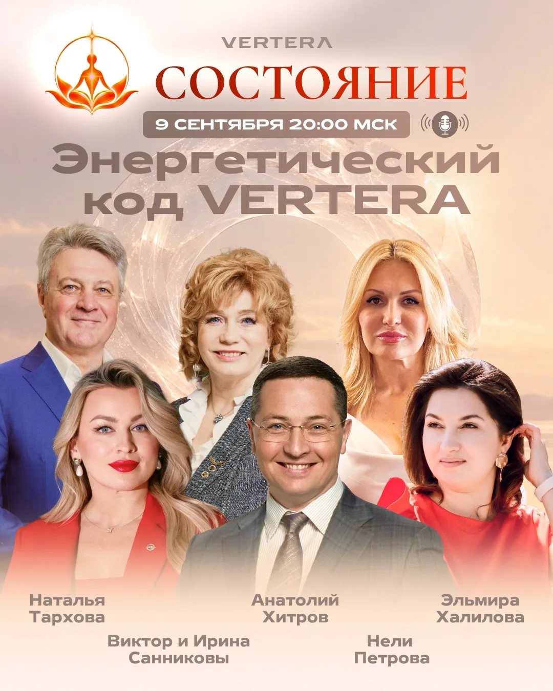 ✨НЕПОВТОРИМЫЙ ЭФИР С ШЕСТЬЮ СПИКЕРАМИ НАЧИНАЕТСЯ ЧЕРЕЗ ЧАС