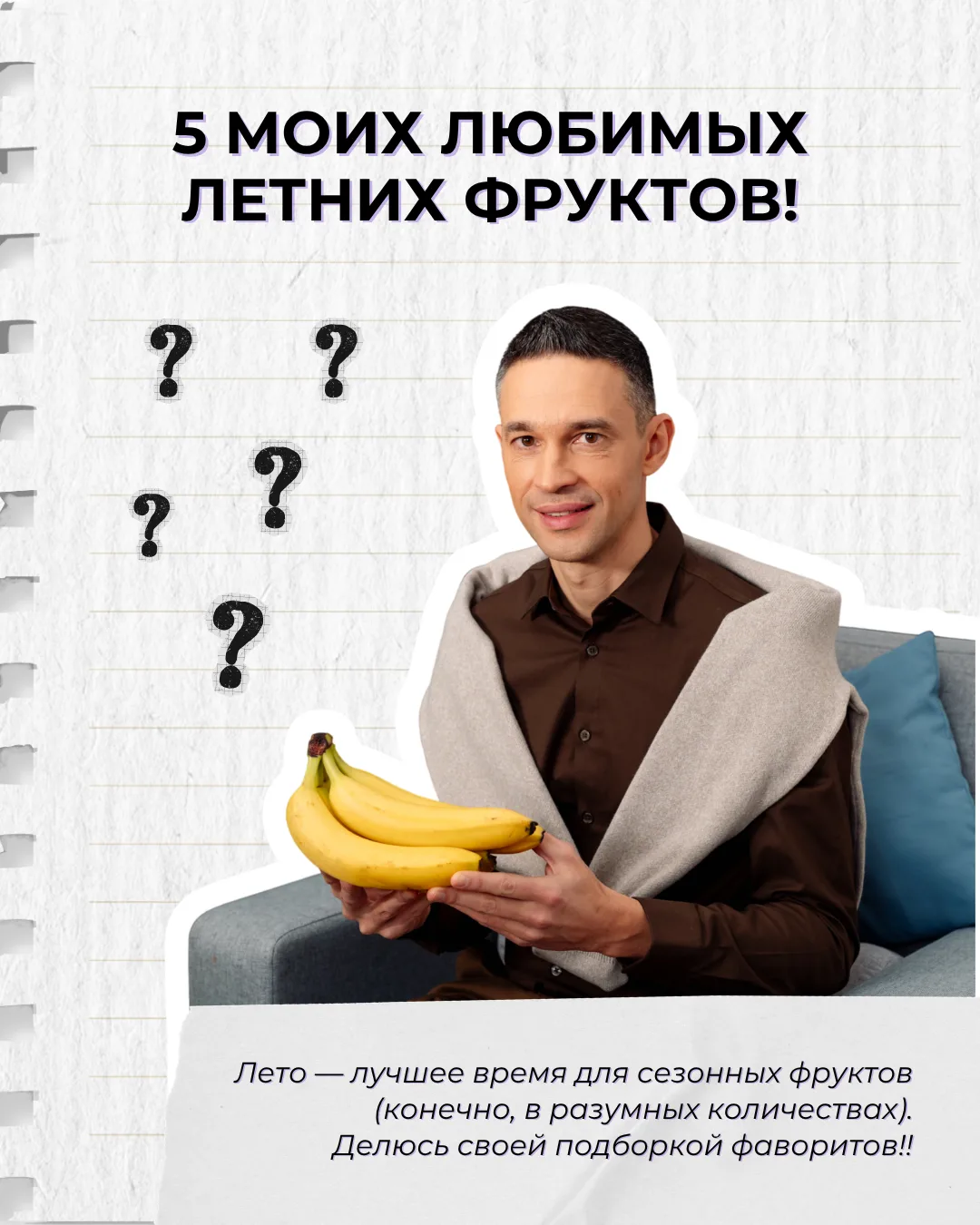 5 моих любимых летних фруктов!

Летом хочется успеть попробовать всё самое вкусное, и вот вам мои фа