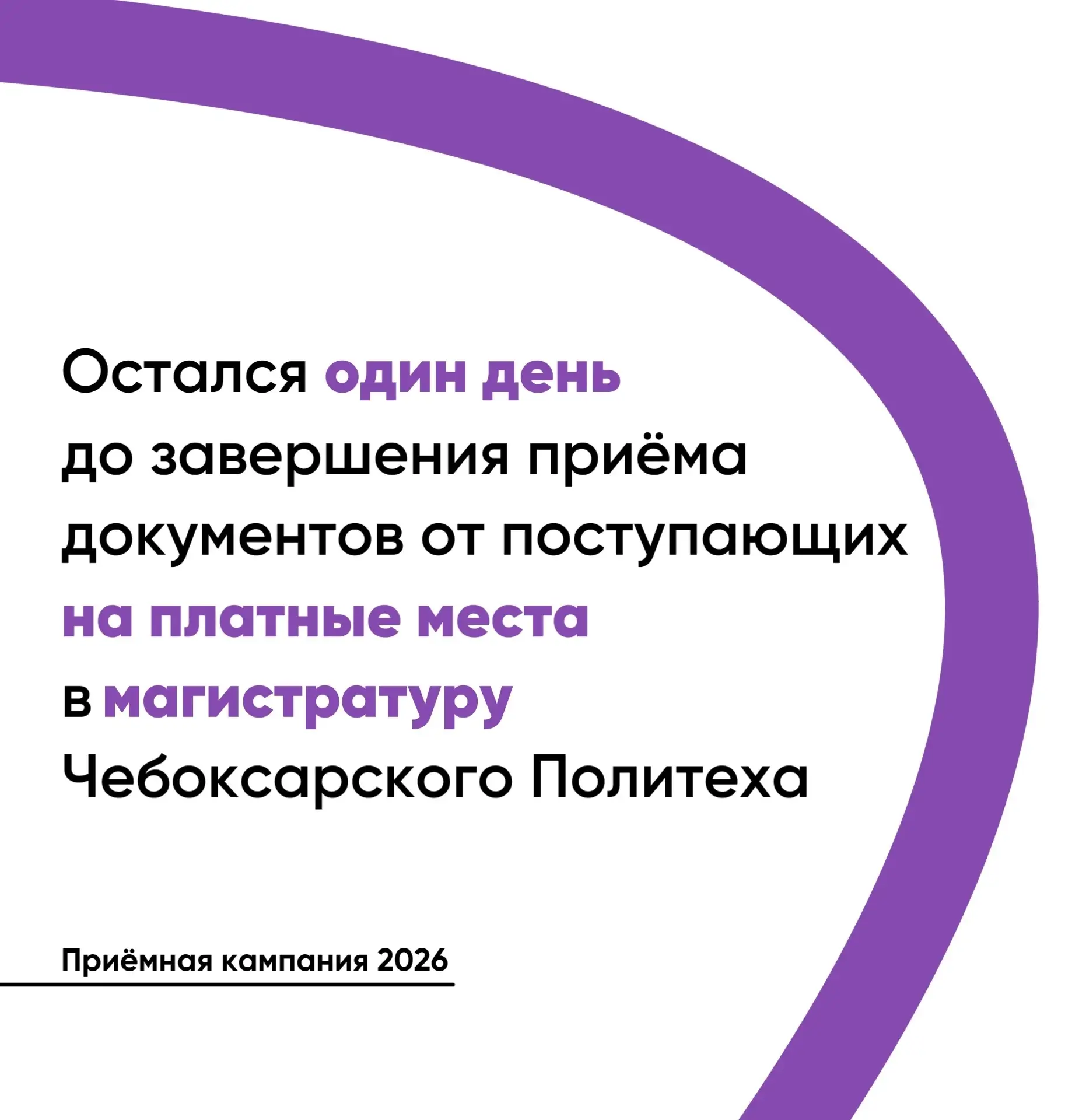 Важное напоминание для поступающих в магистратуру! 📣