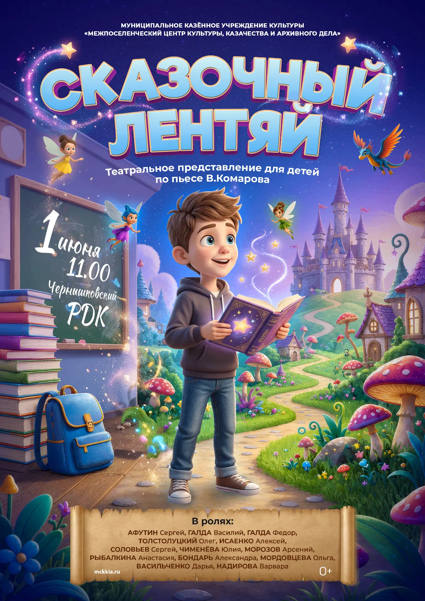 🎭 Продолжаем праздничный день вместе!
1 июня в районном Доме культуры состоится театрализованное пр