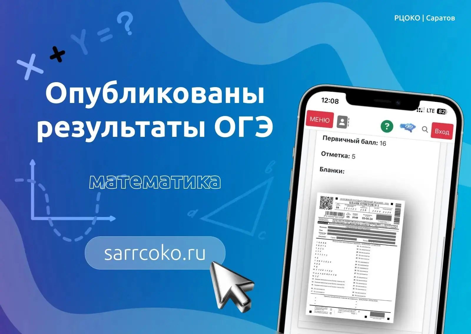 🔥 Доступны результаты ОГЭ по математике

На  сайте sarrcoko.ru/oge/results/ опубликованы результаты
