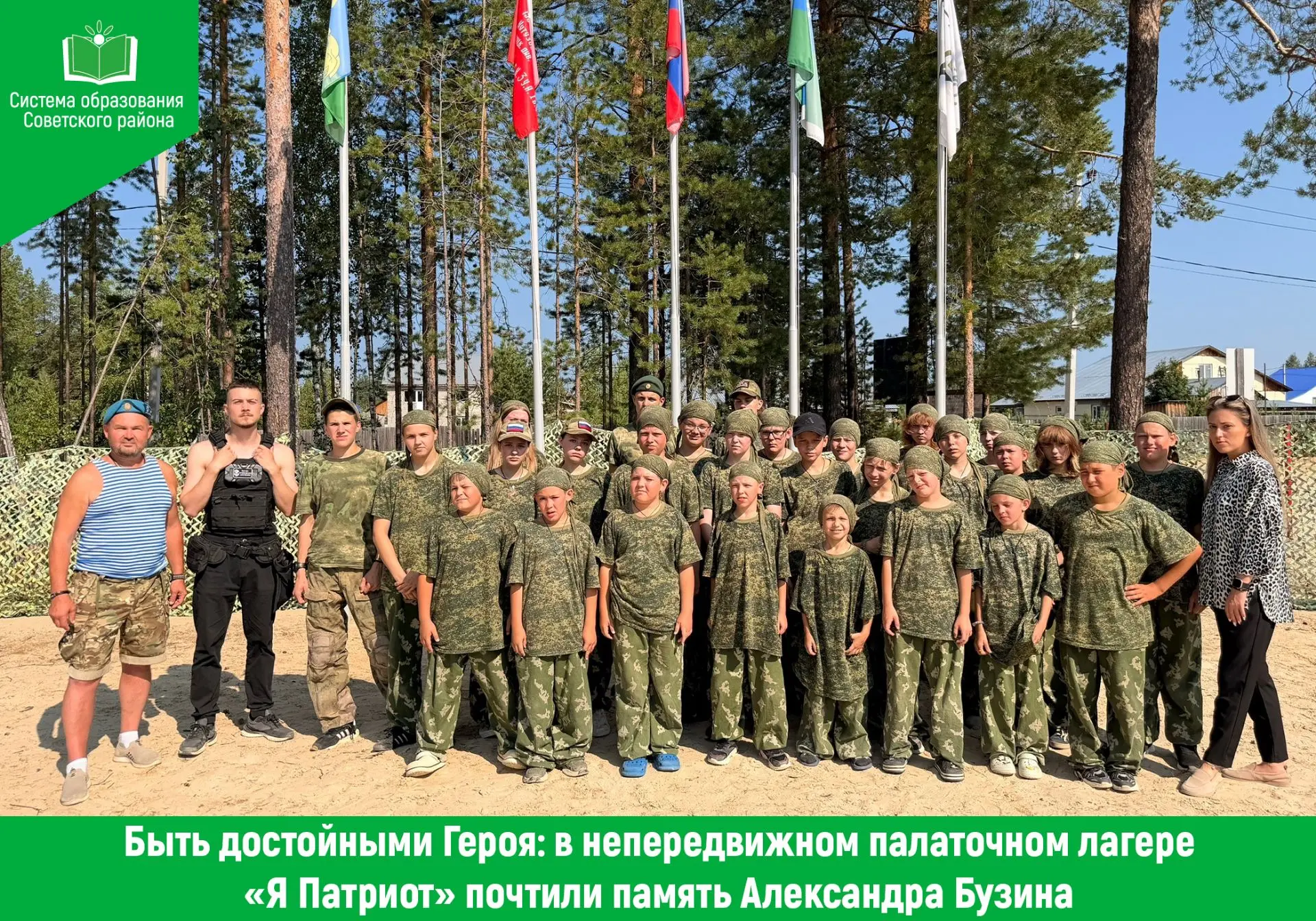 ❗️ Быть достойными Героя: в непередвижном палаточном лагере «Я Патриот» почтили память ...
