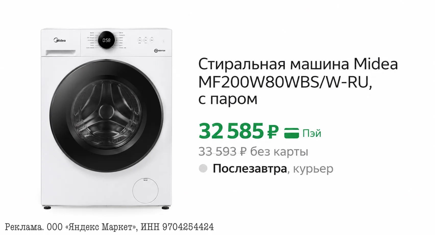 ⭐️Стиральная машина Midea MF200W80WBS/W-RU, с паром, сенсор, 8 кг