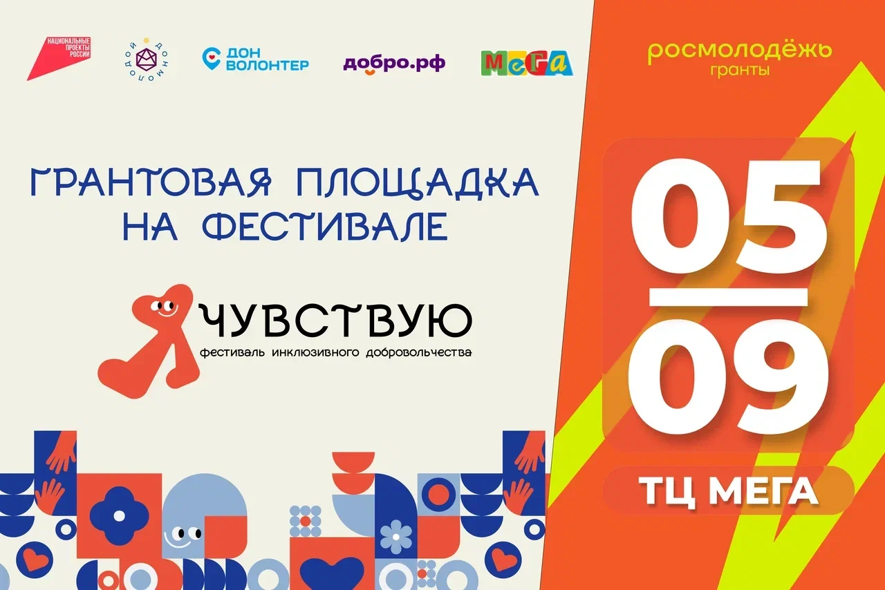 📣 В рамках фестиваля инклюзивного добровольчества «Я чувствую» открыта регистрация на ...