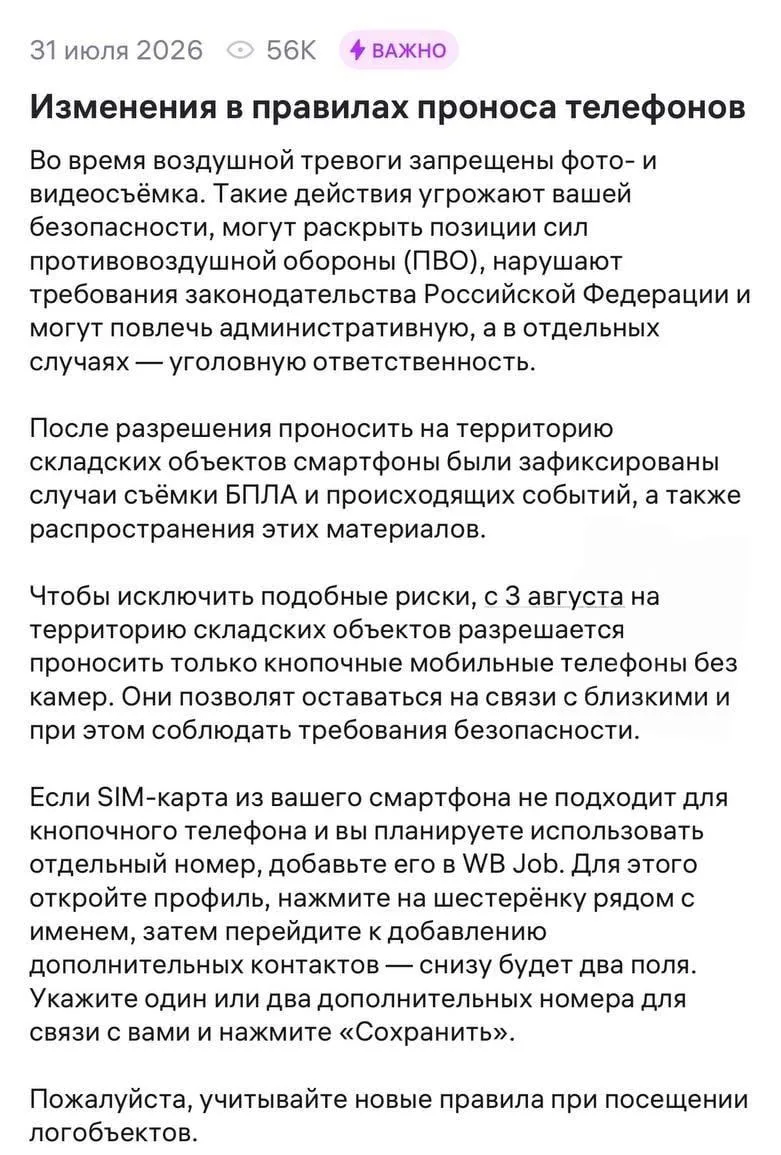 WB запретила сотрудникам проносить смартфоны на склады по всей России — пользоваться можно только кн