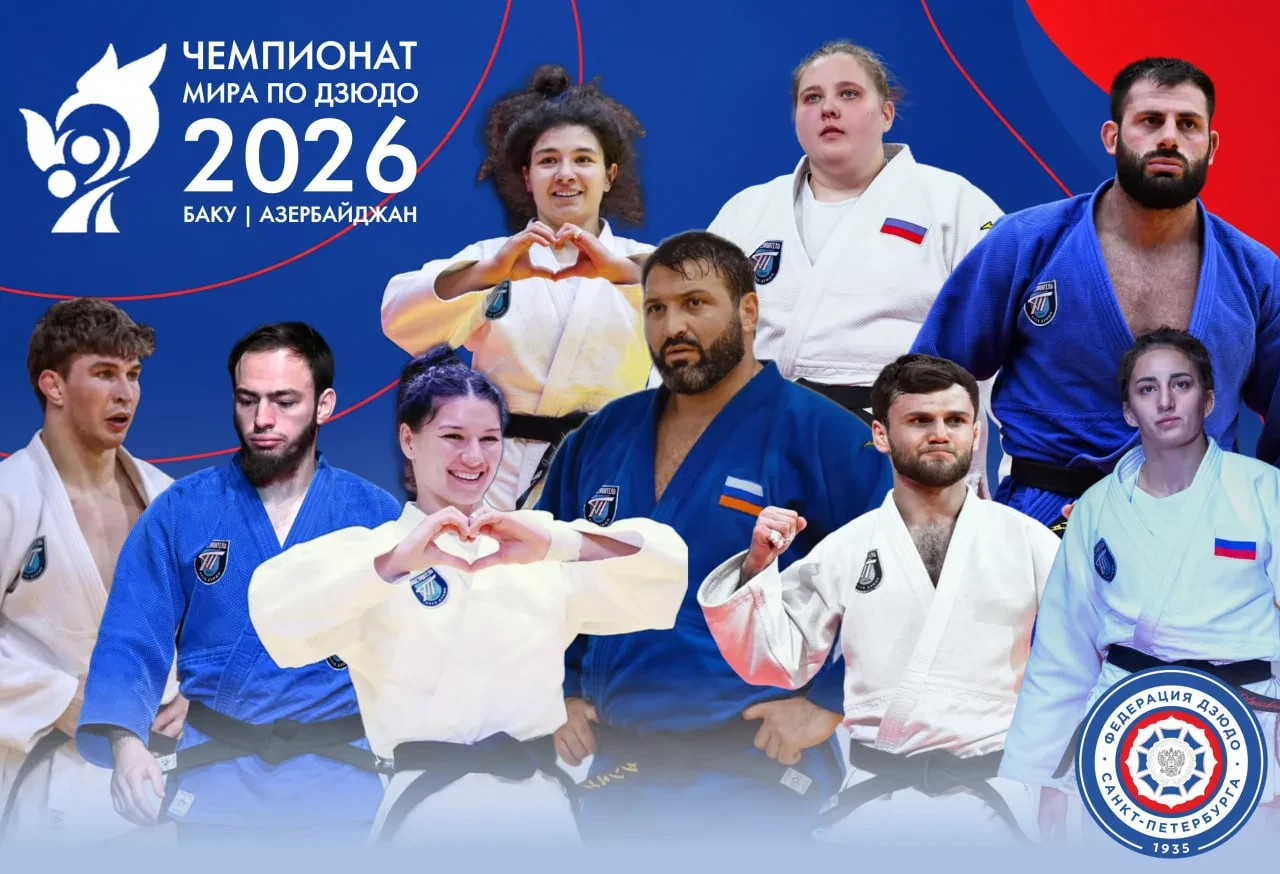 ⚡️ Чемпионат мира по дзюдо стартует 4 октября в Баку