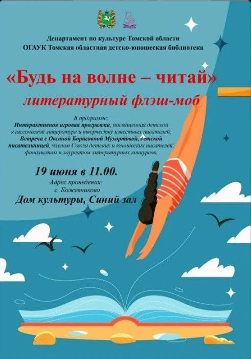 Приглашаем вас 19 июня в 12:00 в Центральную библиотеку на увлекательный литературный флэш-моб.

Что