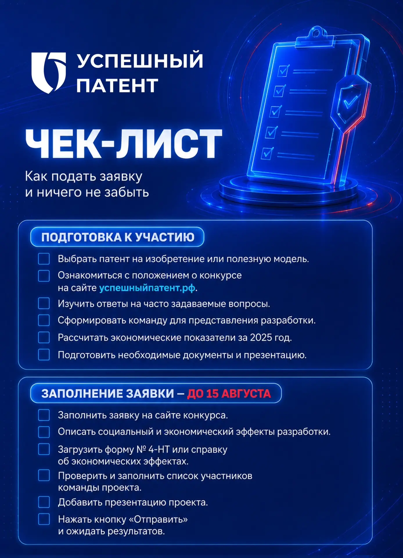 🤔Для тех, кто еще раздумывает

Подготовили чек-лист, чтобы вы учли важные моменты при подаче заявки