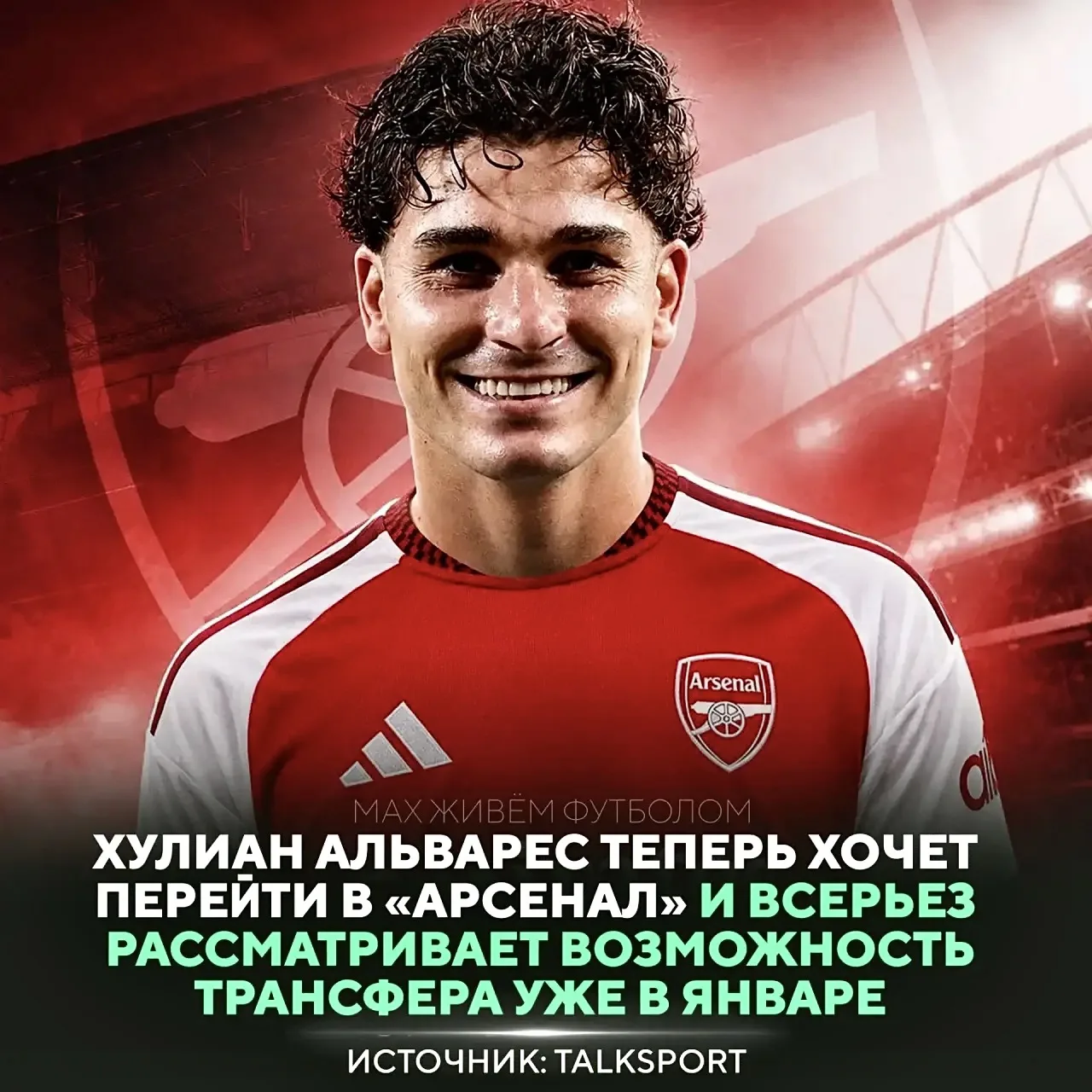 Хулиан Альвес хотел в «Барселону», а теперь хочет в «Арсенал» 🤷‍♂️