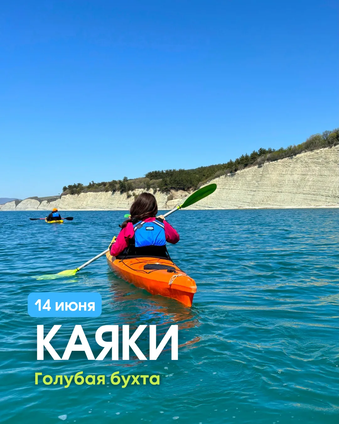 14 июня, воскресенье 🌿🌊
Каякинг: Дивноморск — Джанхот — Голубая бездна 🚣‍♂️

Если бы море могло в