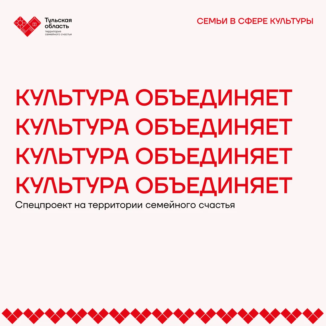 Культура объединяет ❤️