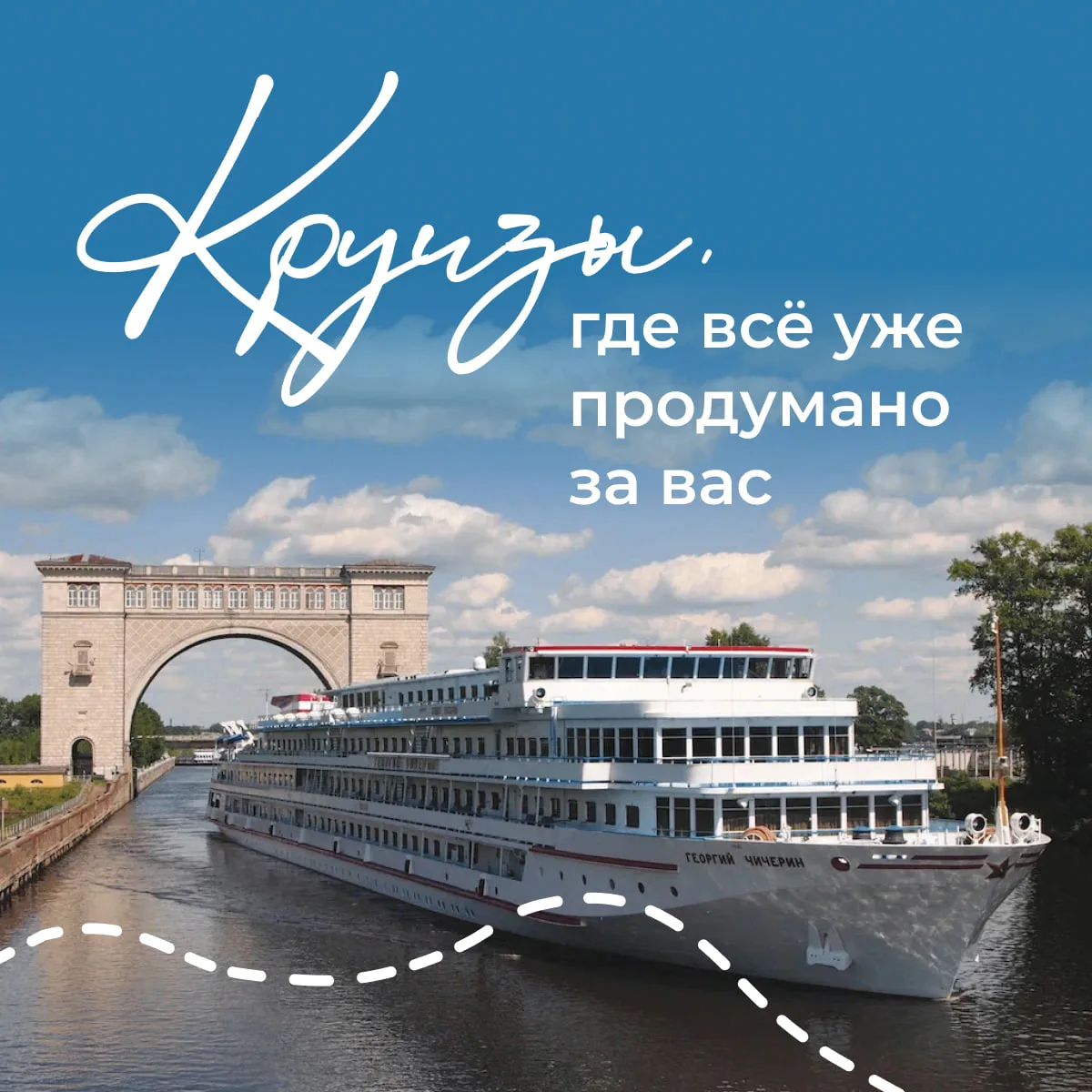 Август, который запомнится: 4 круиза, ради которых стоит отложить дела