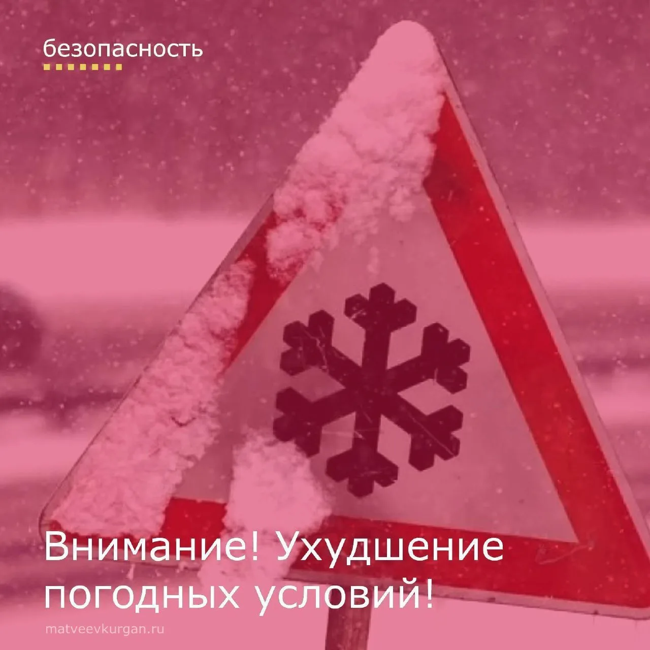⚠️ ГУ МЧС России по Ростовской области сообщает об ухудшении погодных условий.