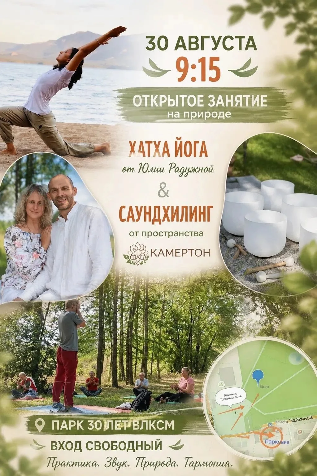 🌿 30 АВГУСТА | 9:15 🌿