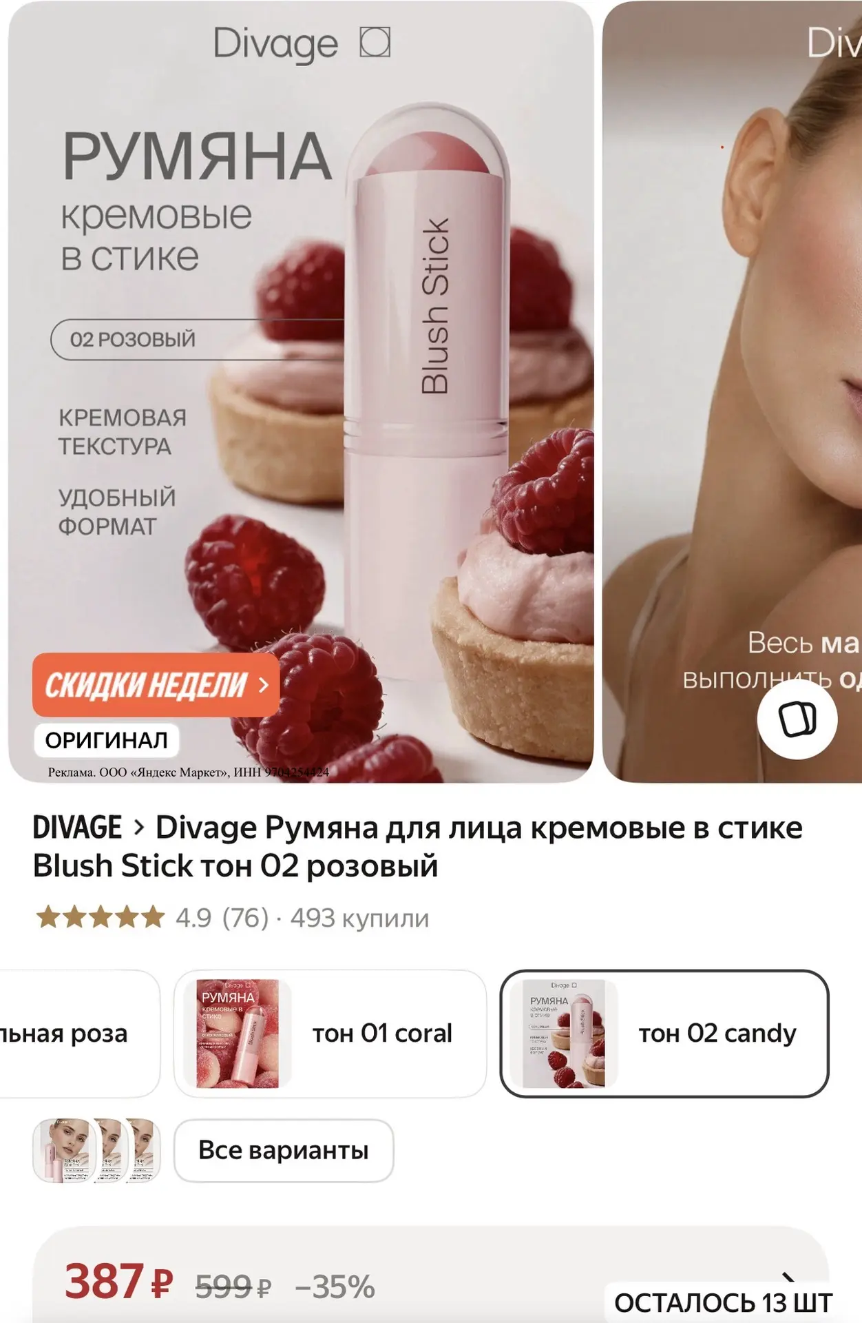 Divage Румяна для лица кремовые в стике Blush Stick тон 02 розовый