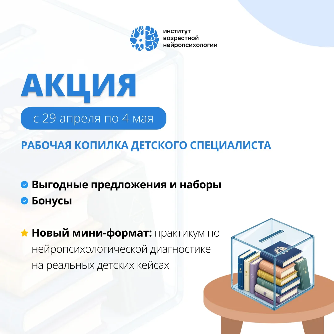 С 29 апреля по 4 мая у нас проходит акция «Рабочая копилка детского специалиста»