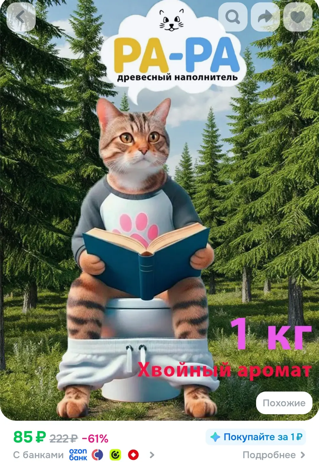 https://ozon.ru/t/8McEWW0