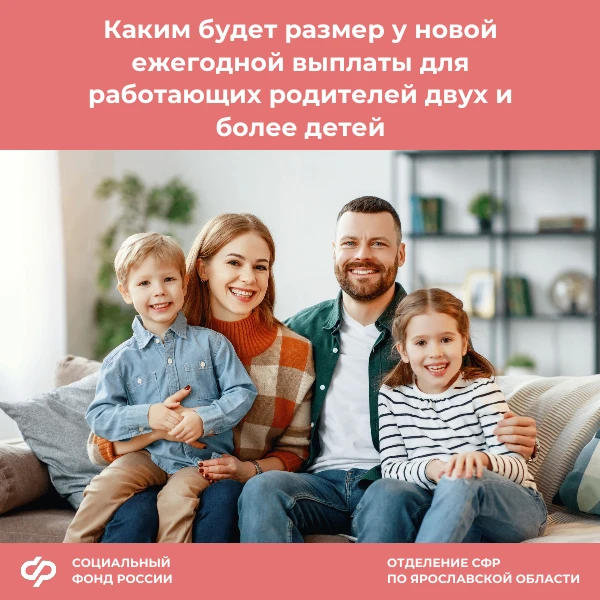 🛑Каким будет размер у новой ежегодной выплаты для работающих родителей двух и более де...