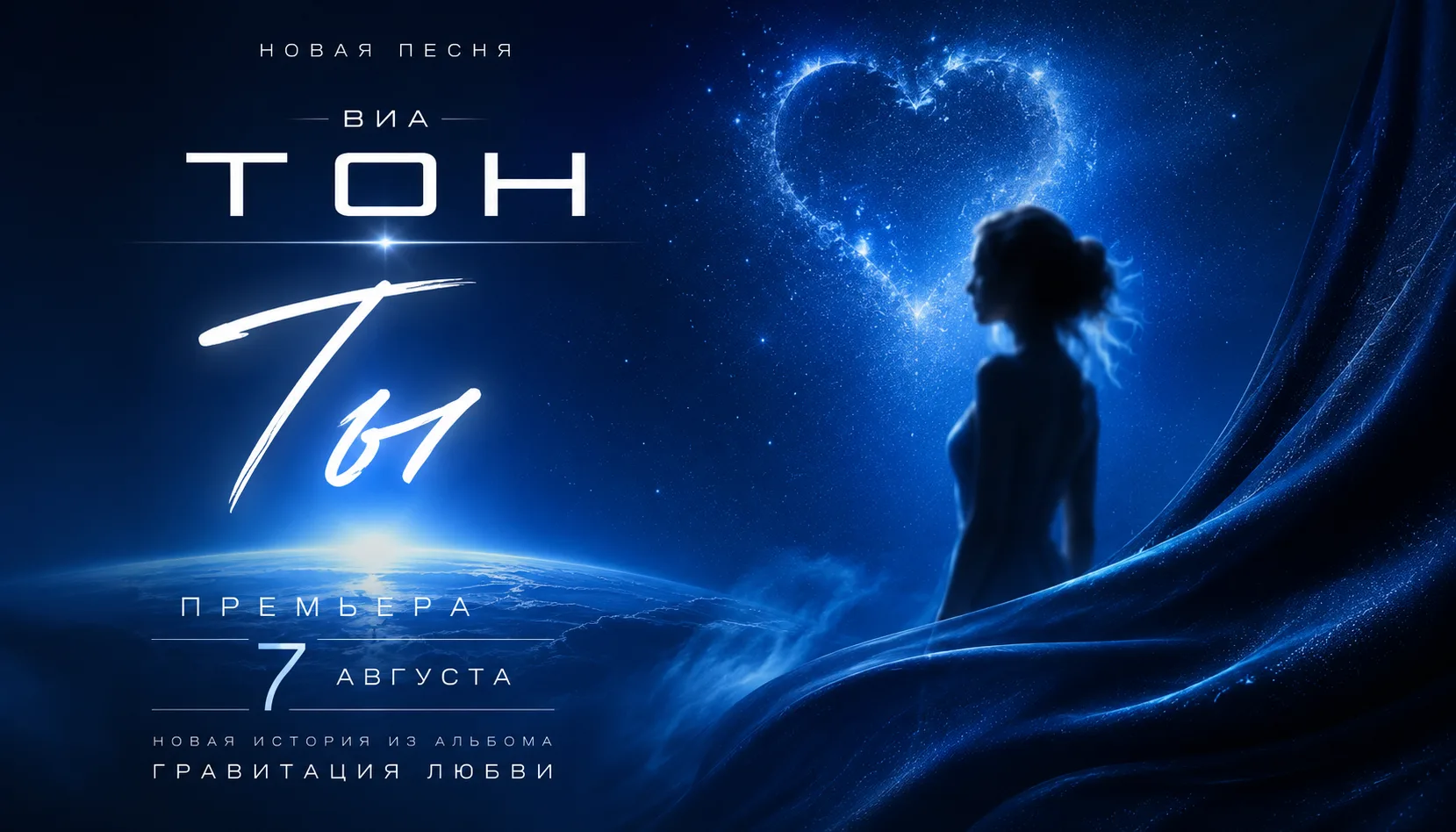 До нашей новой встречи осталось совсем немного!