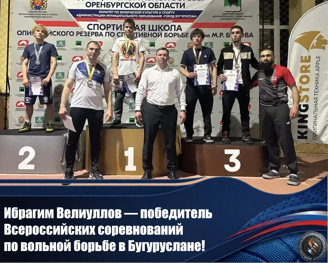 Ибрагим Велиуллов — победитель Всероссийских соревнований по вольной борьбе в Бугурусла...