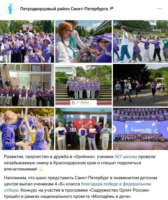 💫 О наших "Звездных" орлятах вышла публикация в госпаблике администрации Петродворцово...