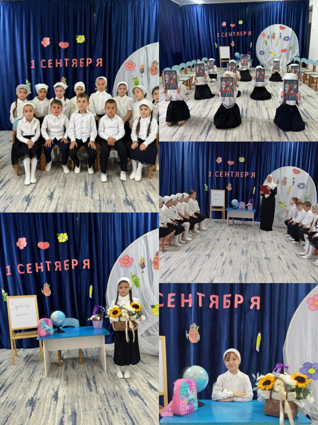 Утренник на 1 сентября ко Дню знаний.