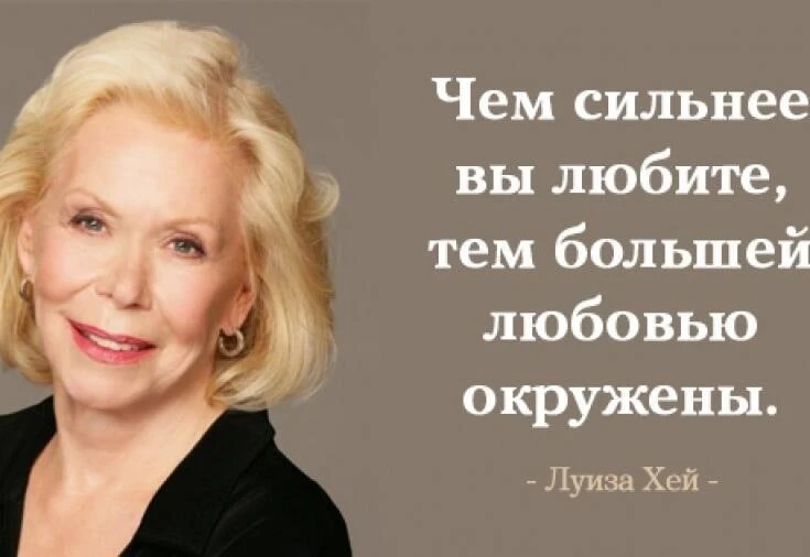 #аффирмации #луизахей