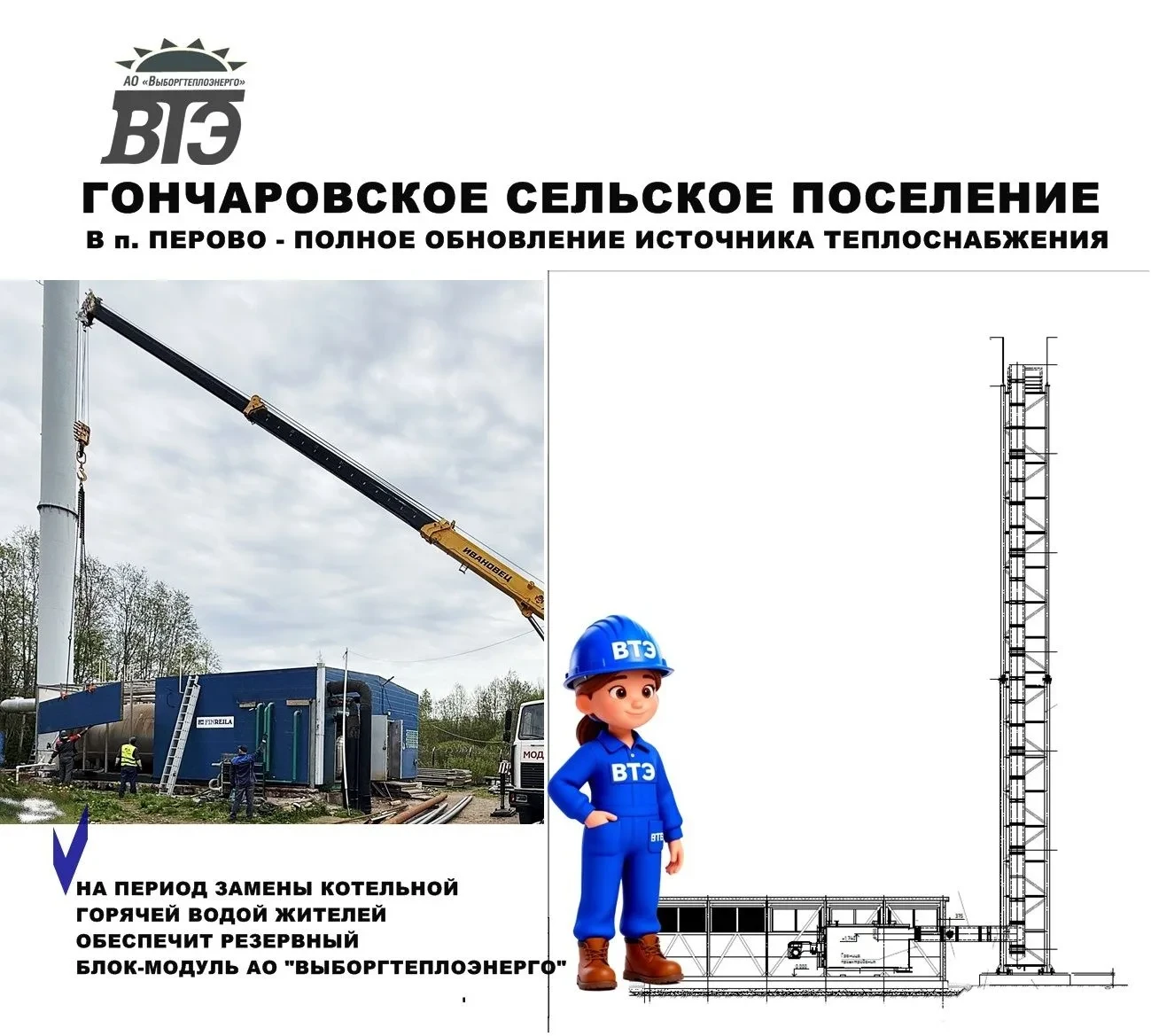 В Гончаровском поселении – замена котельной