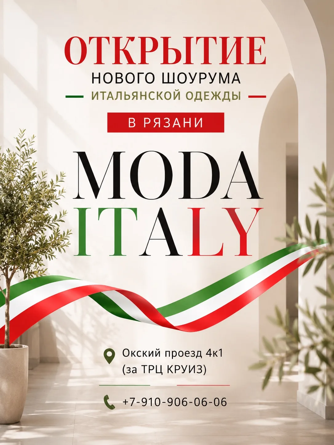НЕ ПРОПУСТИ ❗️❗️❗️ ОТКРЫТИЕ НОВОГО ШОУРУМА В РЯЗАНИ!