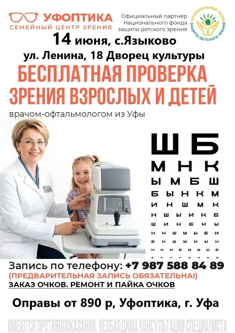 Проверим зрение взрослым и детям — приходите всей семьёй.

✅ проверка остроты зрения
✅ проверка детс