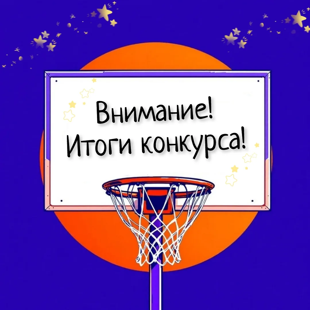 Итоги конкурса.🔥