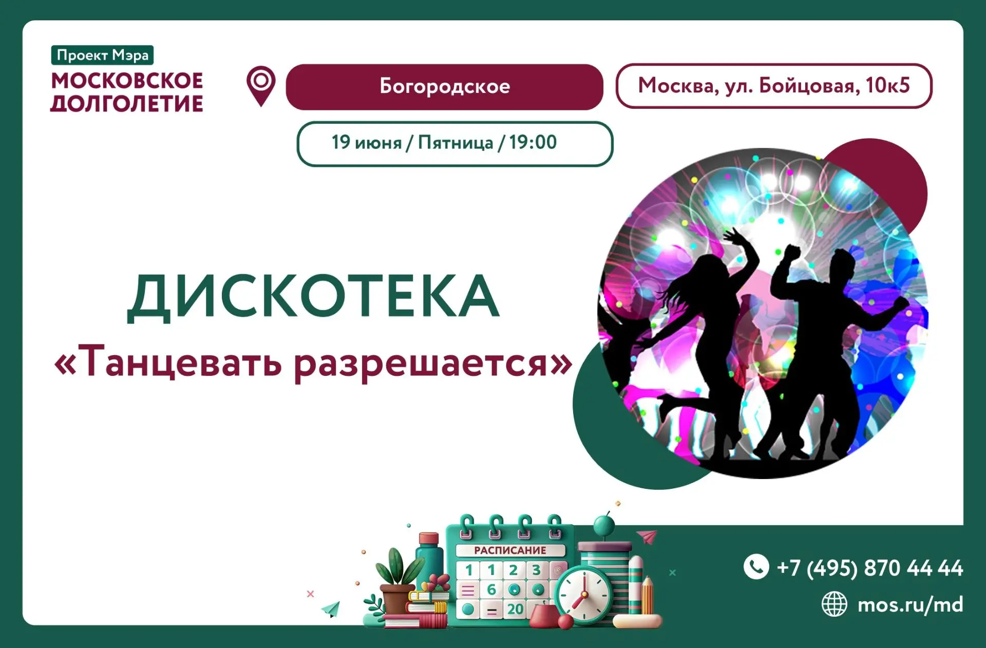 💫Дорогие друзья!💫

Приглашаем Вас провести время в ритме любимых мелодий. В нашем центре зажигаетс