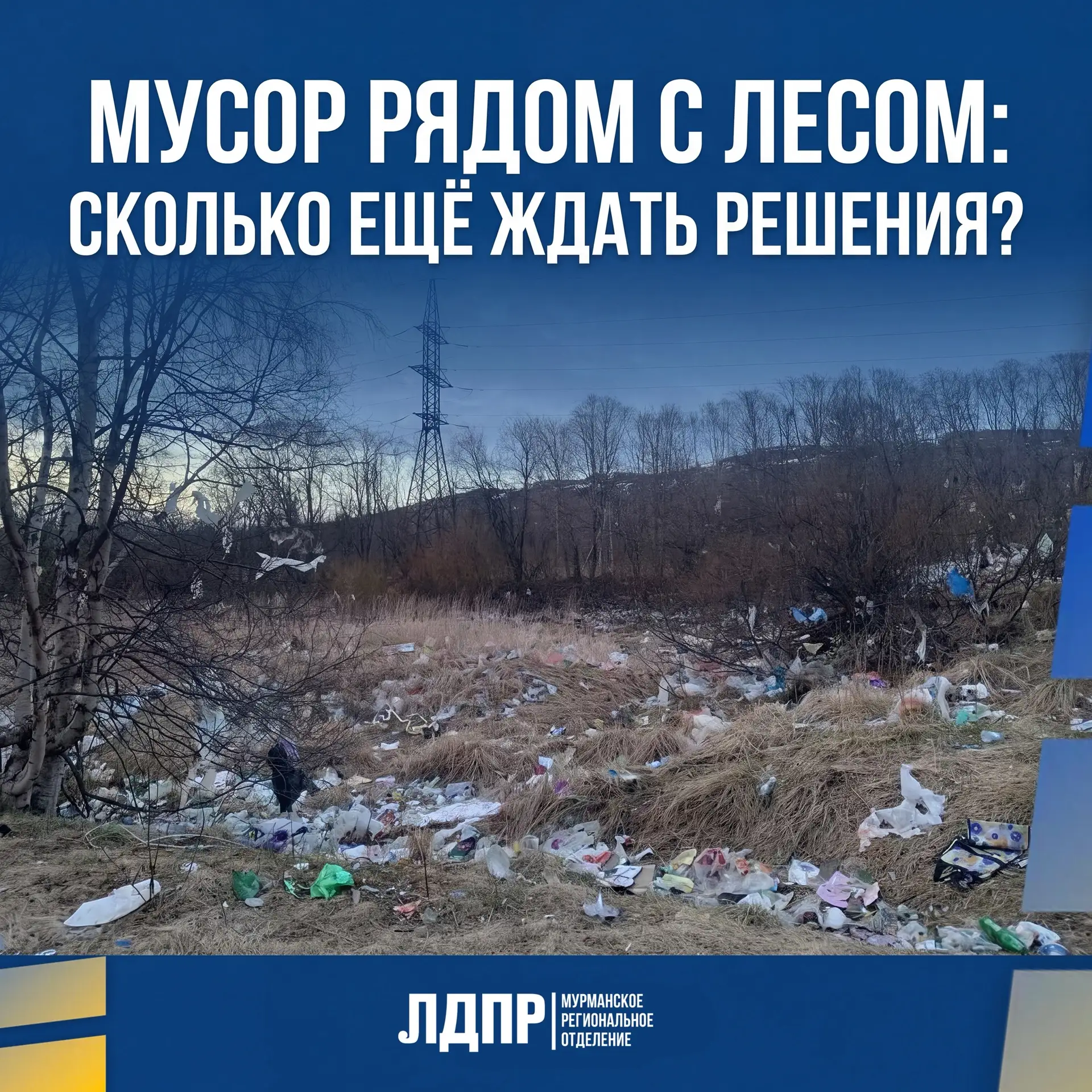📍Жители Никеля уже больше года жалуются на перебои с вывозом отходов. Особенно тревожи...