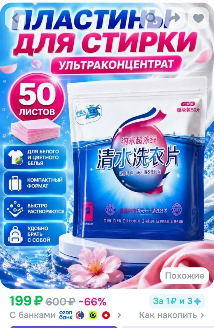 Пластины для стирки