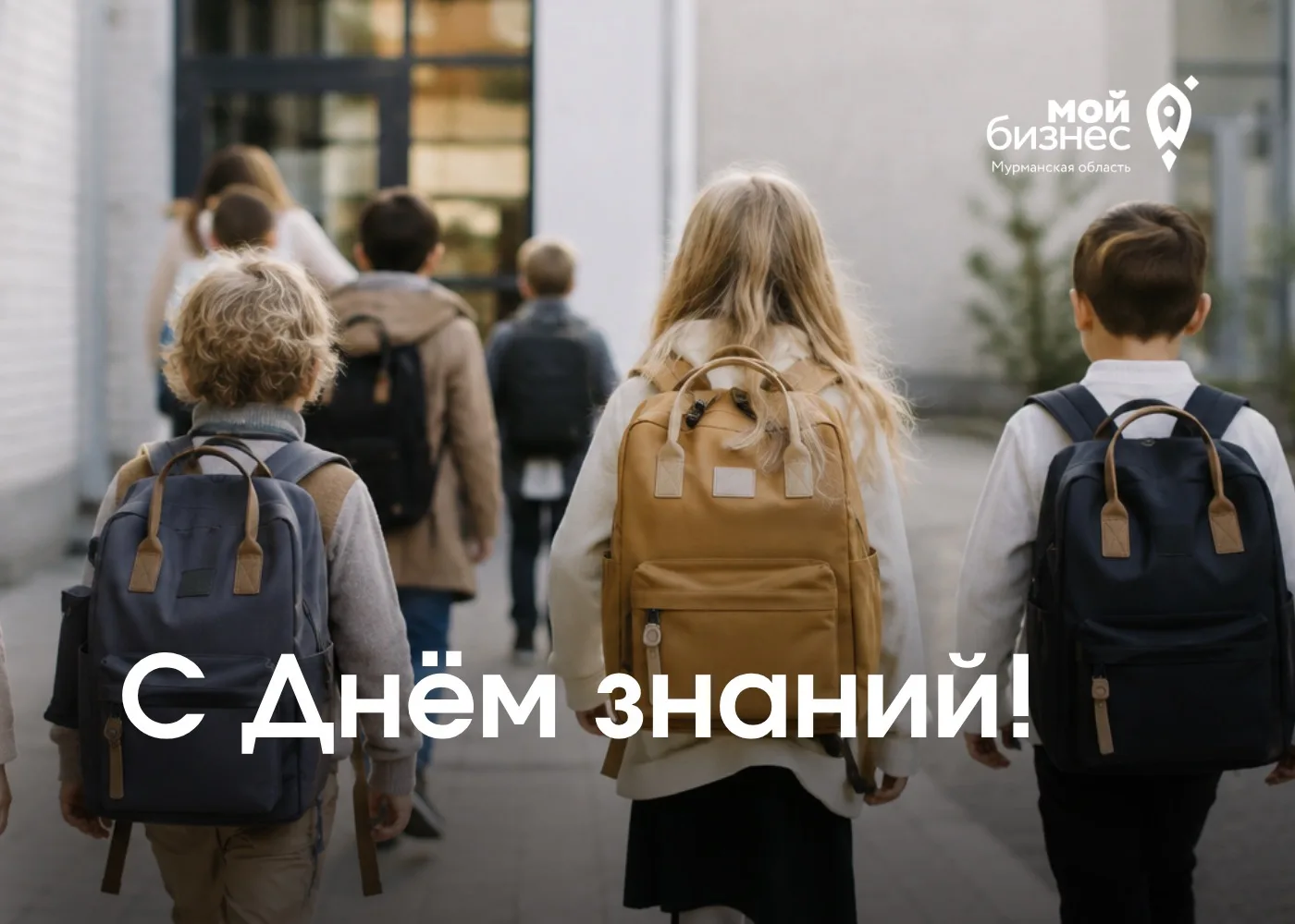📚 С Днём знаний!