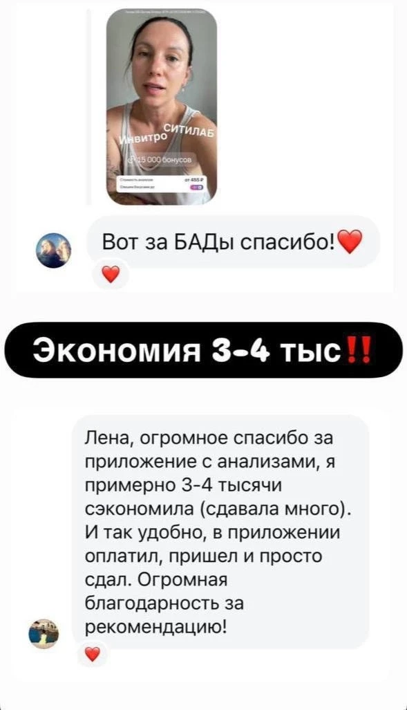 15000 бонусов на анализы БЕСПЛАТНО😍