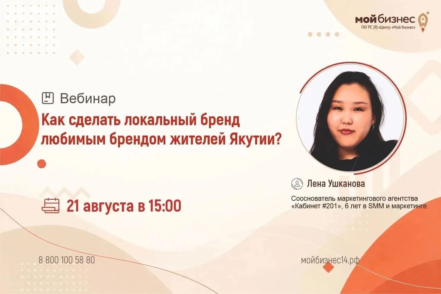 🚀  Как сделать локальный бренд любимым брендом жителей Якутии?