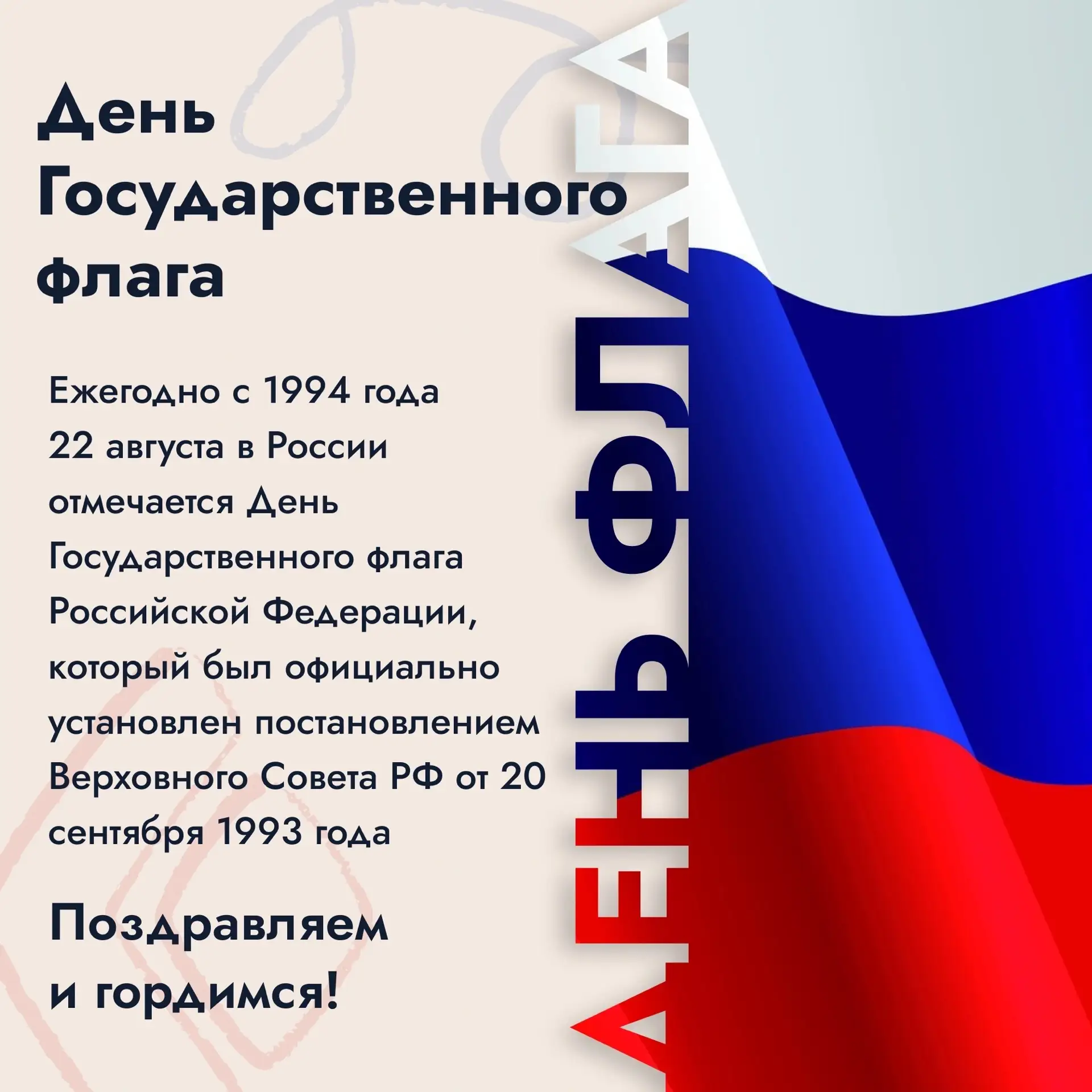 🇷🇺 Три цвета — одна страна