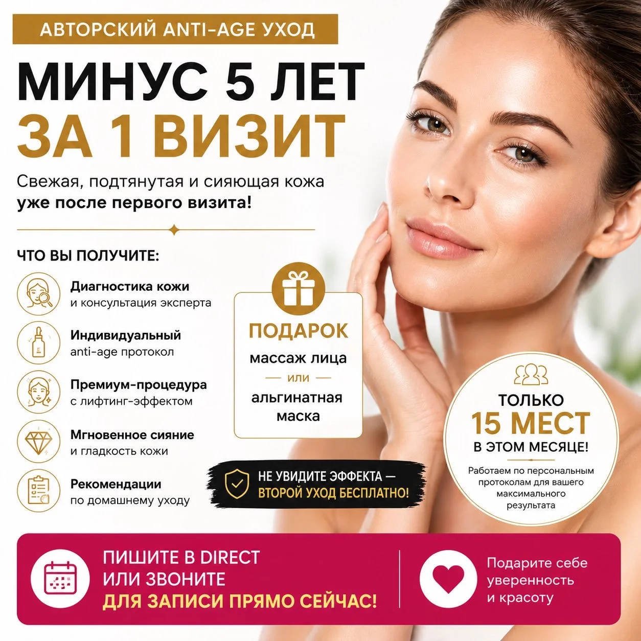 ✨ МИНУС 5 ЛЕТ ЗА 1 ВИЗИТ