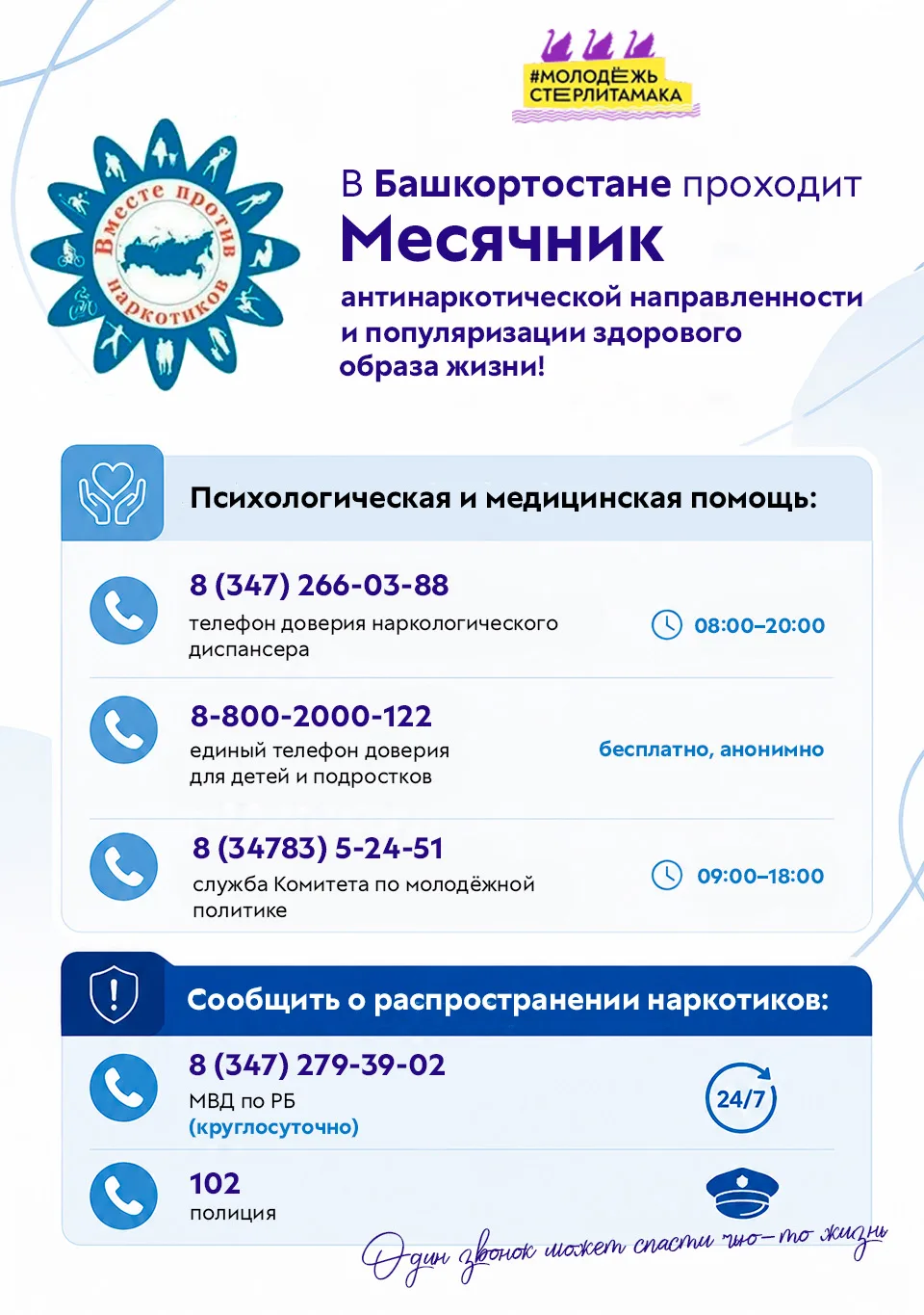 В Башкортостане проходит Месячник антинаркотической направленности и популяризации здорового образа 