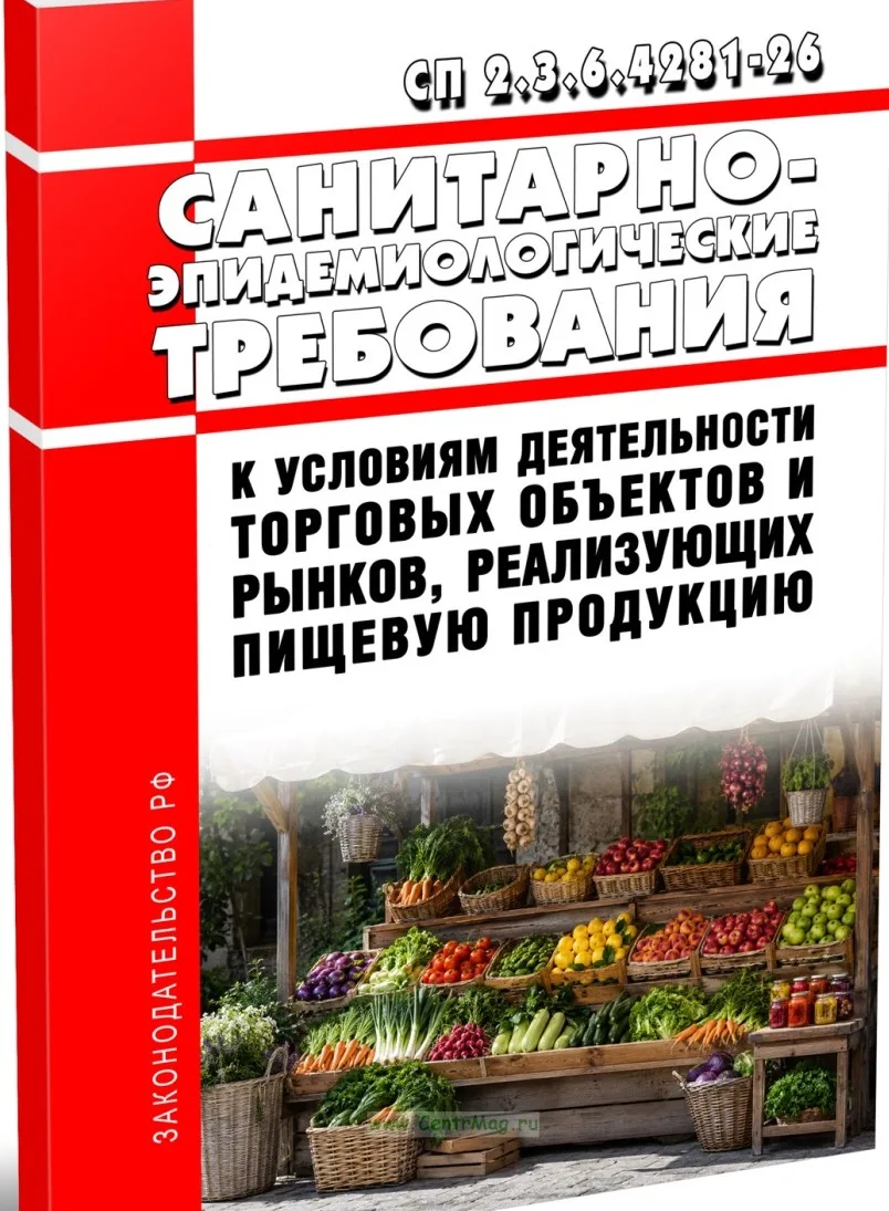 Для продуктовых магазинов и рынков обновили санитарные требования

Утверждены новые санитарно-эпидем
