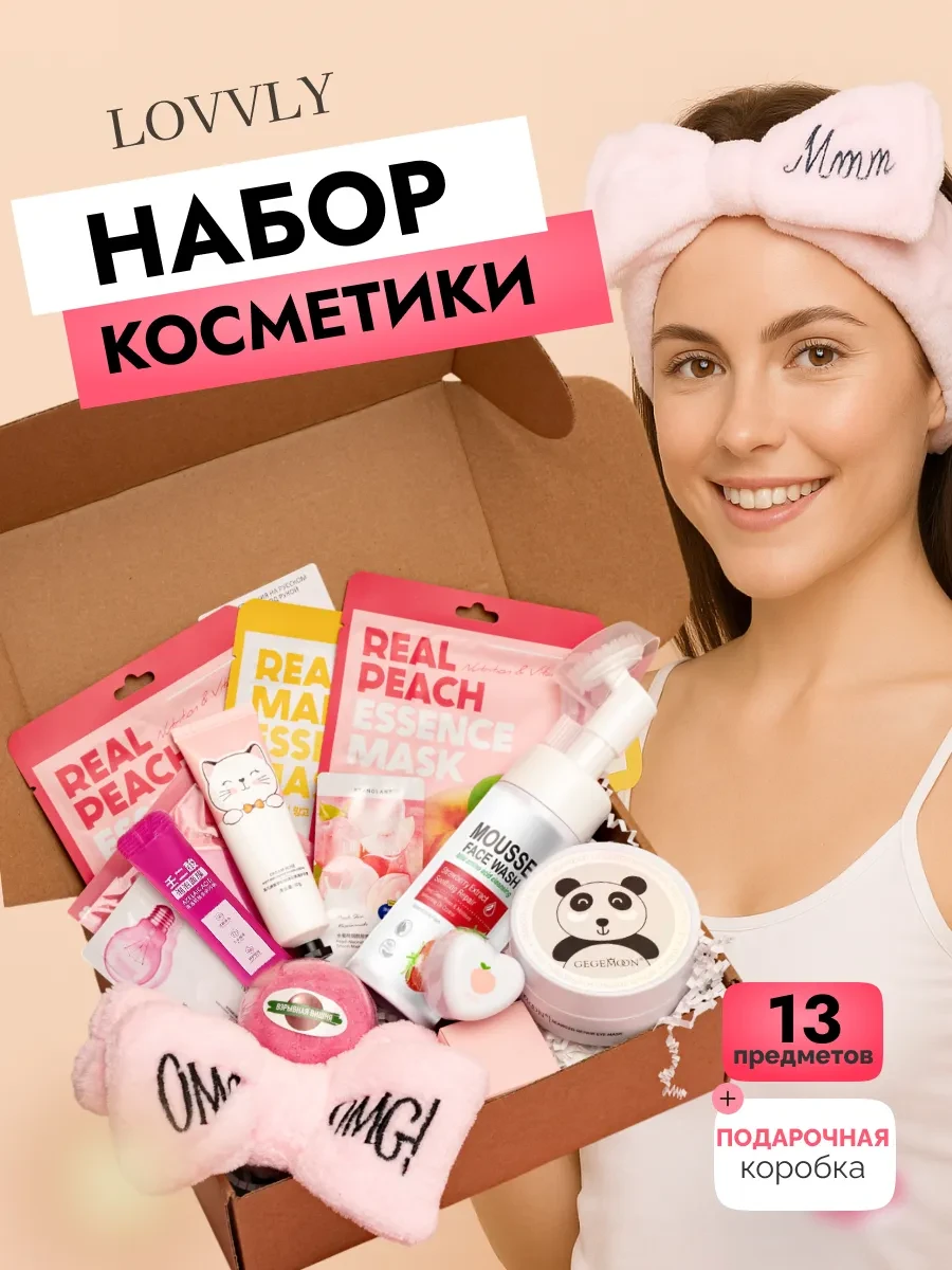 ⚡️ Подарочный набор уходовой косметики бьюти бокс, LOVVLY